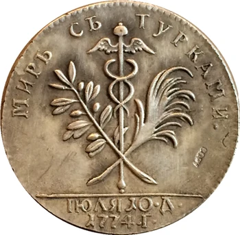 Rus paraları 1774 kopya